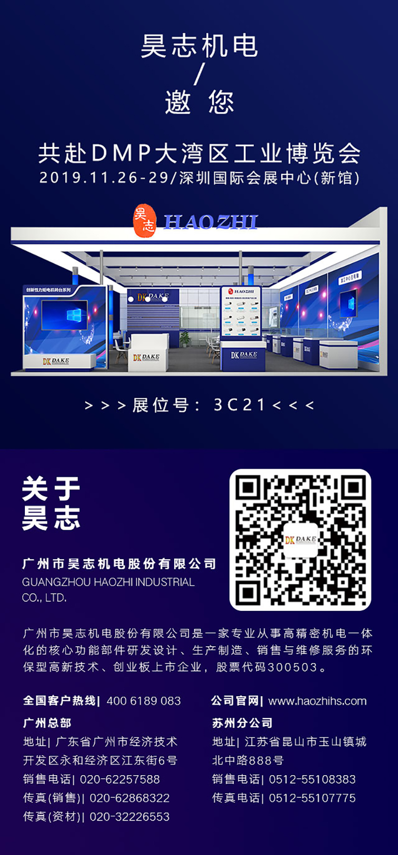 大湾区展会邀请函_15.jpg